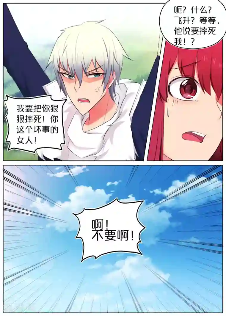 蛇王大人的女仆第1话