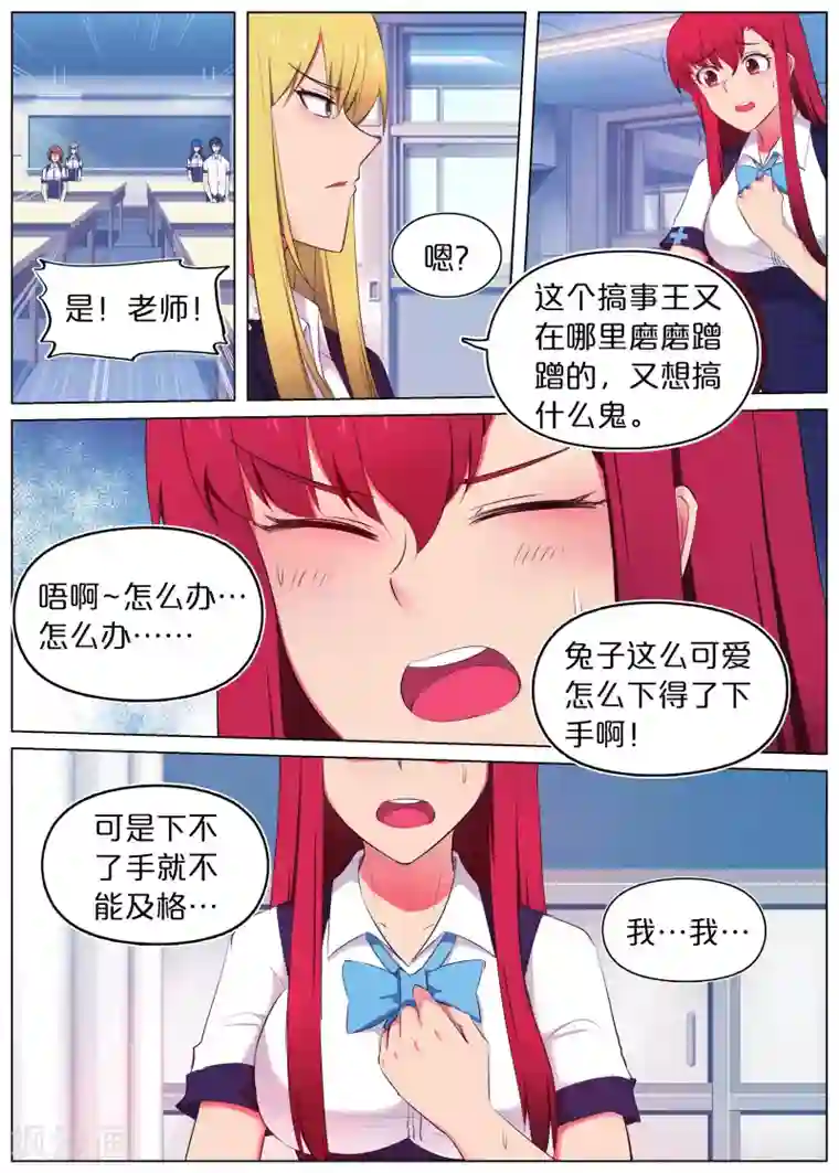 蛇王大人的女仆第1话