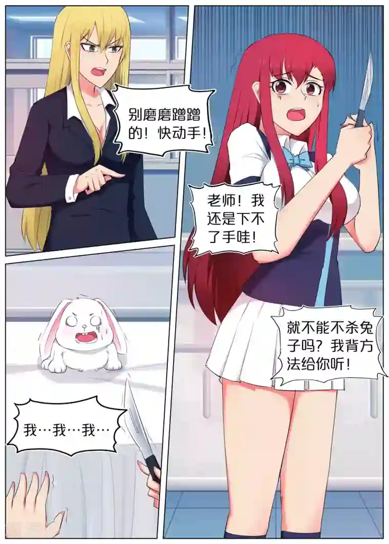 蛇王大人的女仆第1话