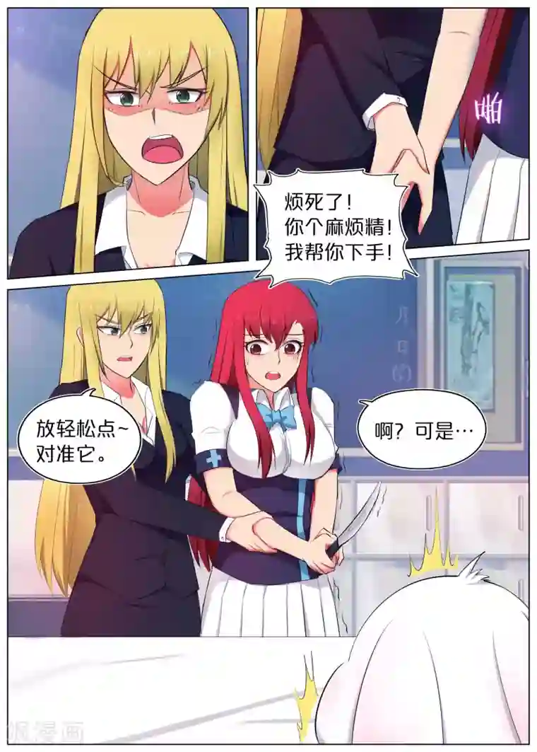 蛇王大人的女仆第1话