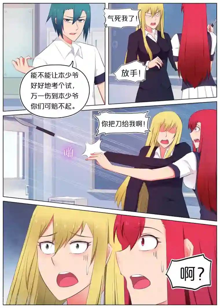 蛇王大人的女仆第1话