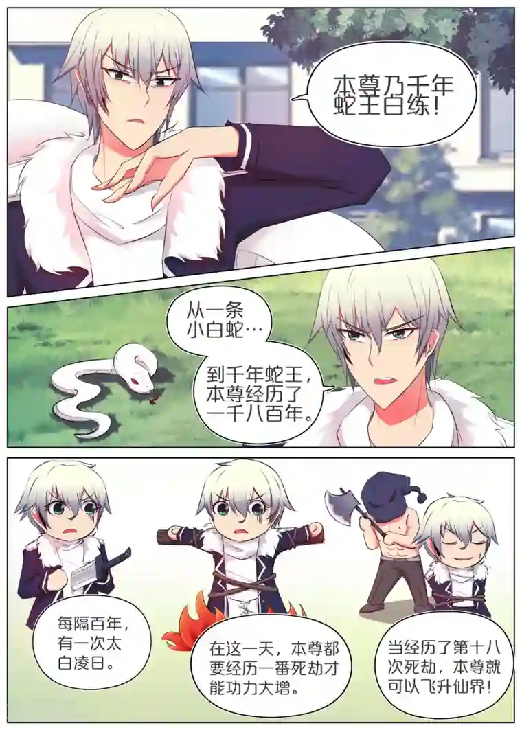 蛇王大人的女仆第2话