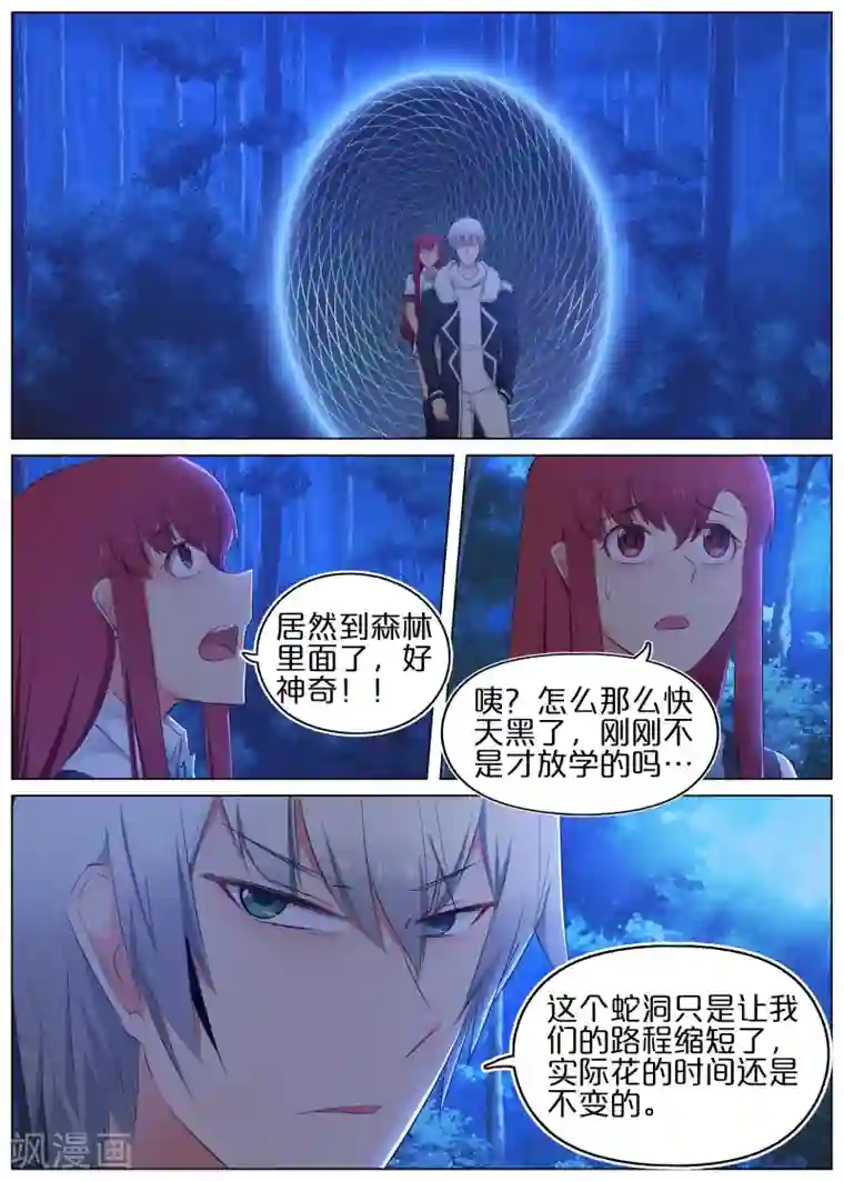 蛇王大人的女仆第3话