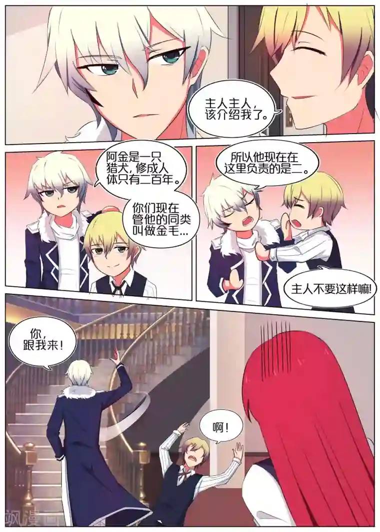 蛇王大人的女仆第4话