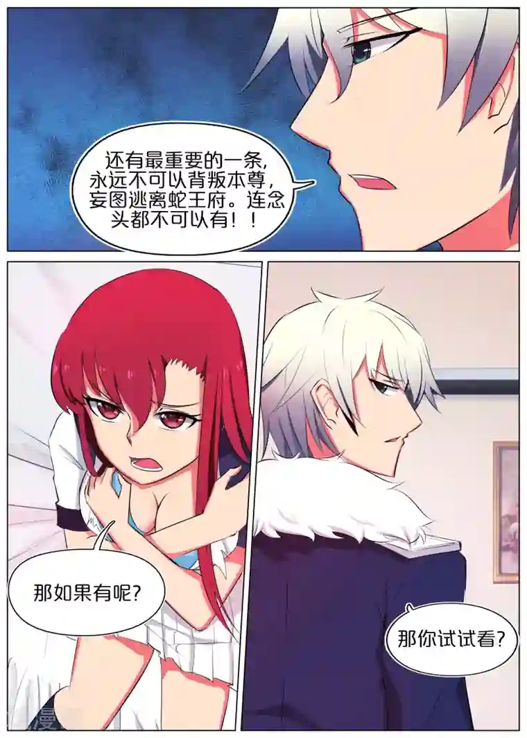 蛇王大人的女仆第4话