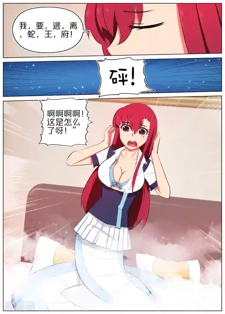 蛇王大人的女仆第4话