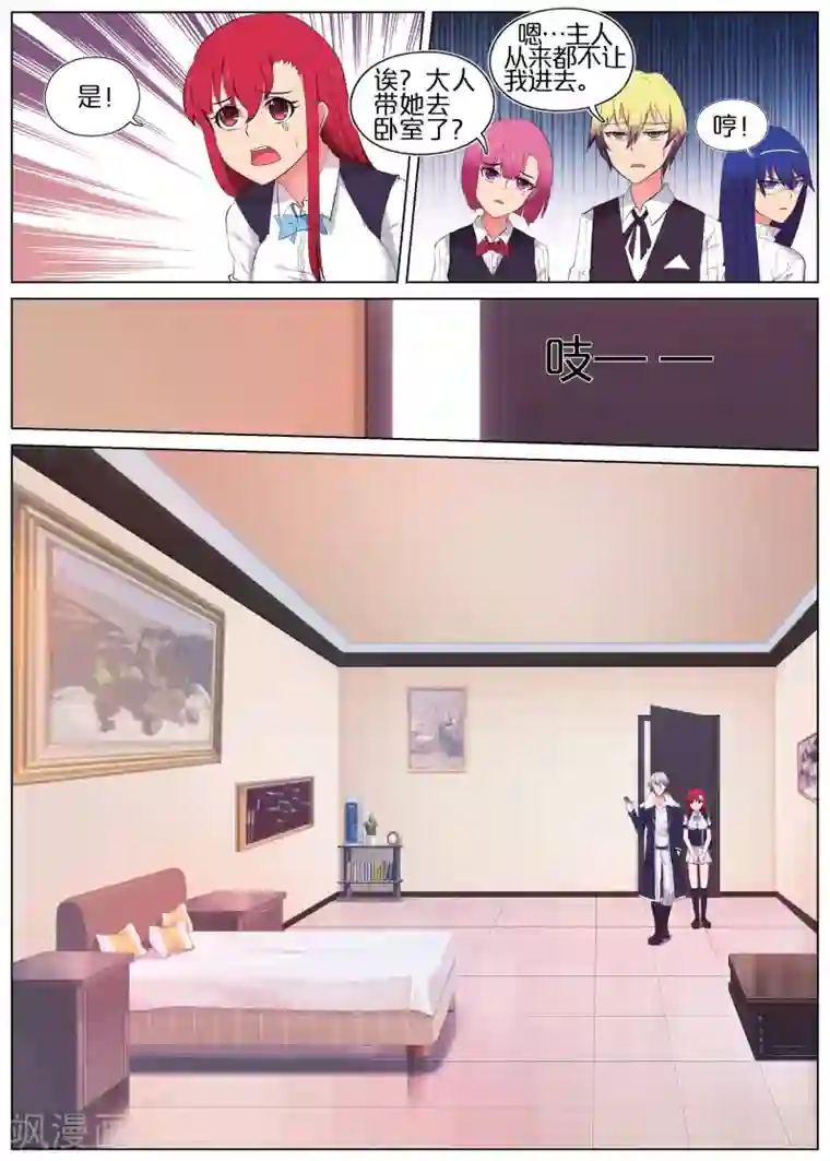 蛇王大人的女仆第4话