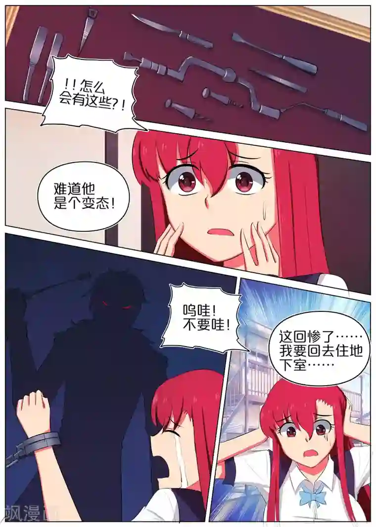 蛇王大人的女仆第4话