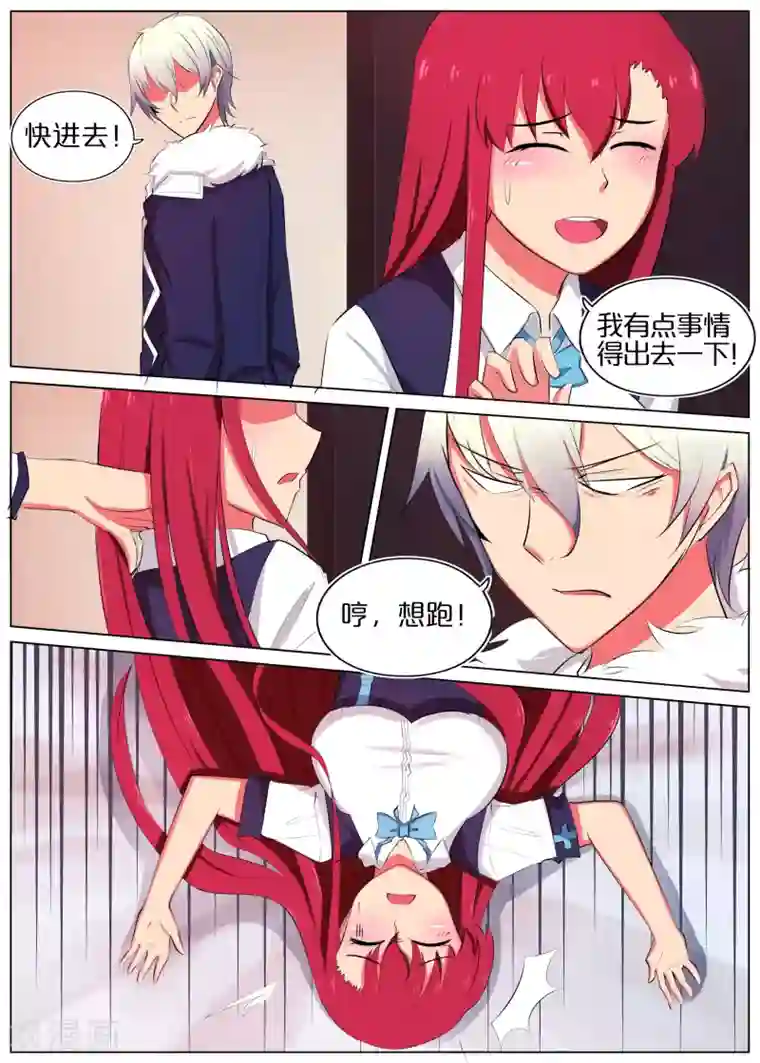 蛇王大人的女仆第4话