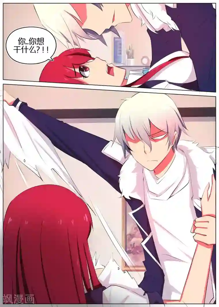 蛇王大人的女仆第4话