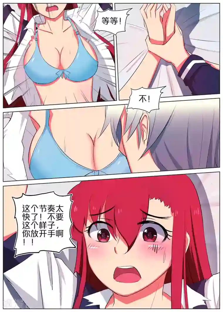 蛇王大人的女仆第4话