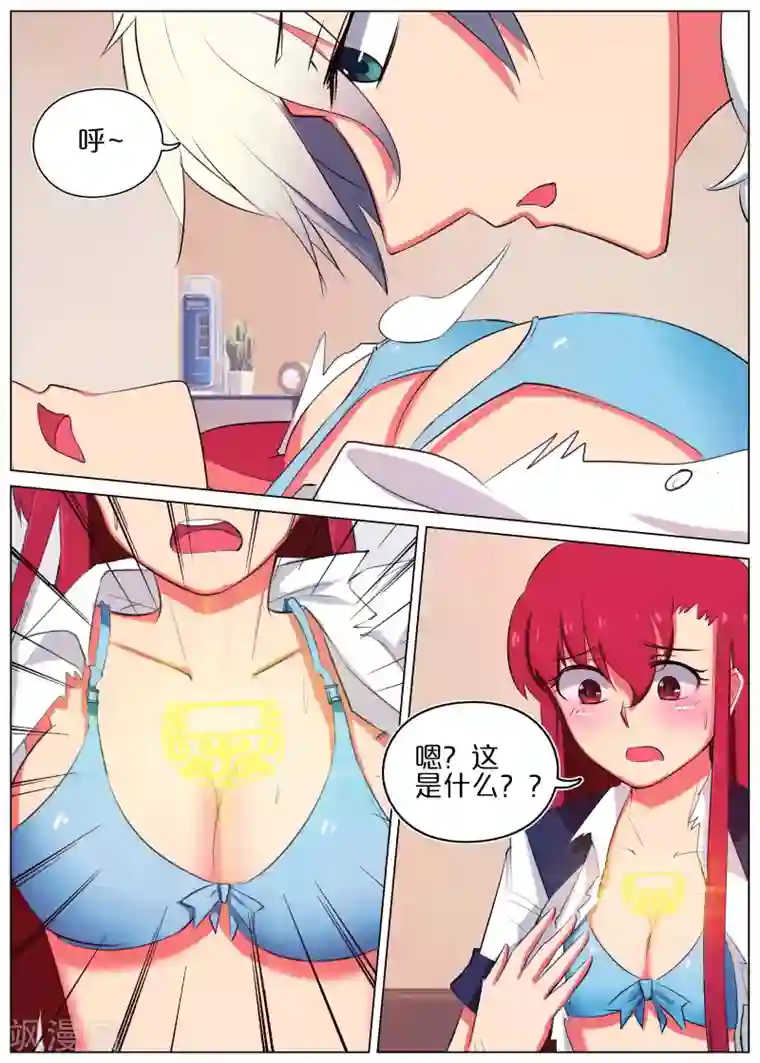 蛇王大人的女仆第4话