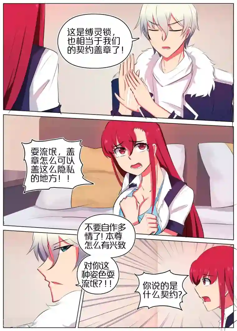 蛇王大人的女仆第4话