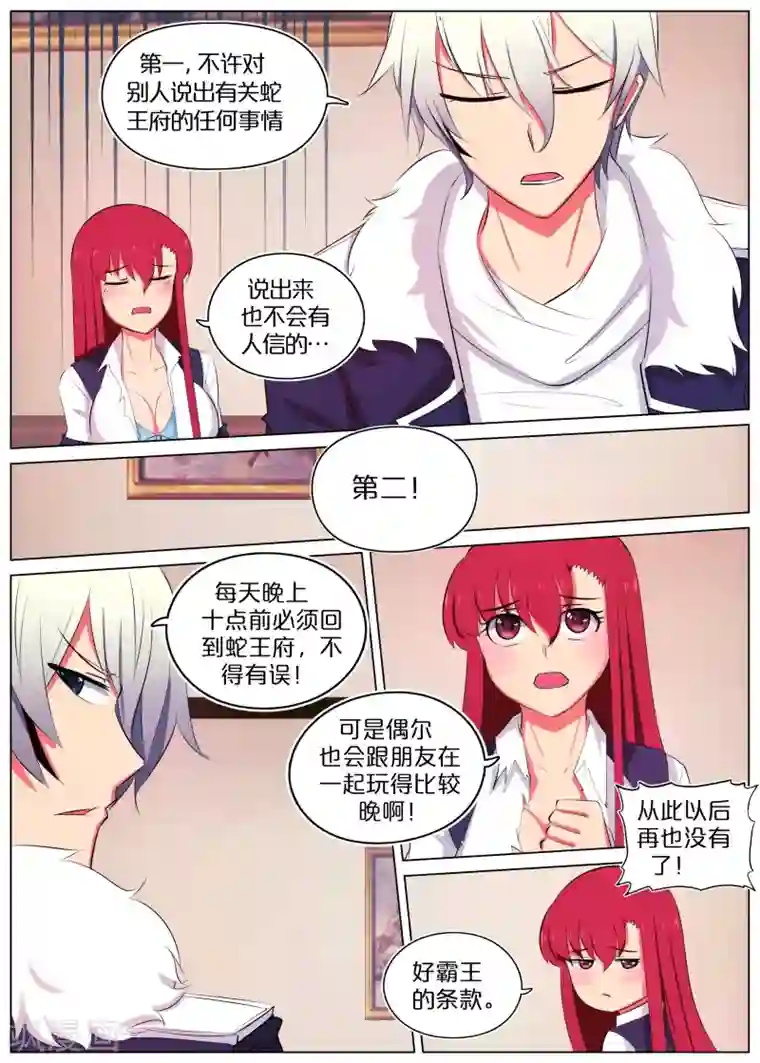 蛇王大人的女仆第4话