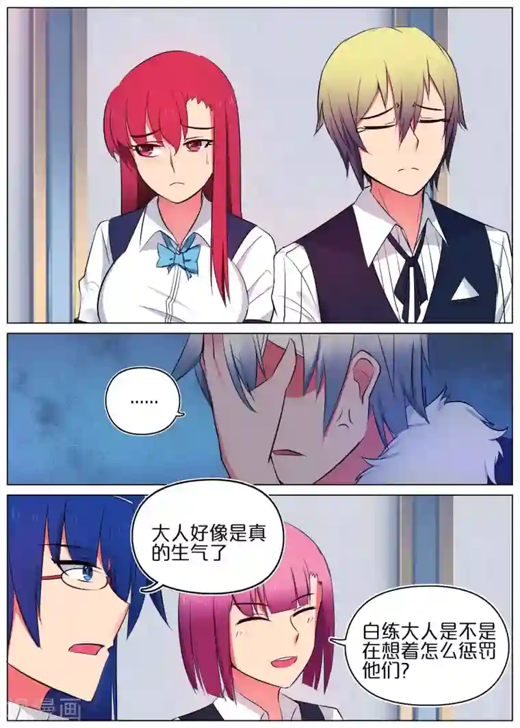 蛇王大人的女仆第9话