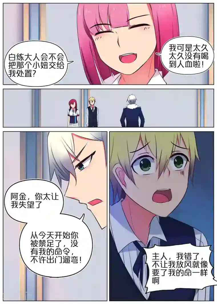 蛇王大人的女仆第9话