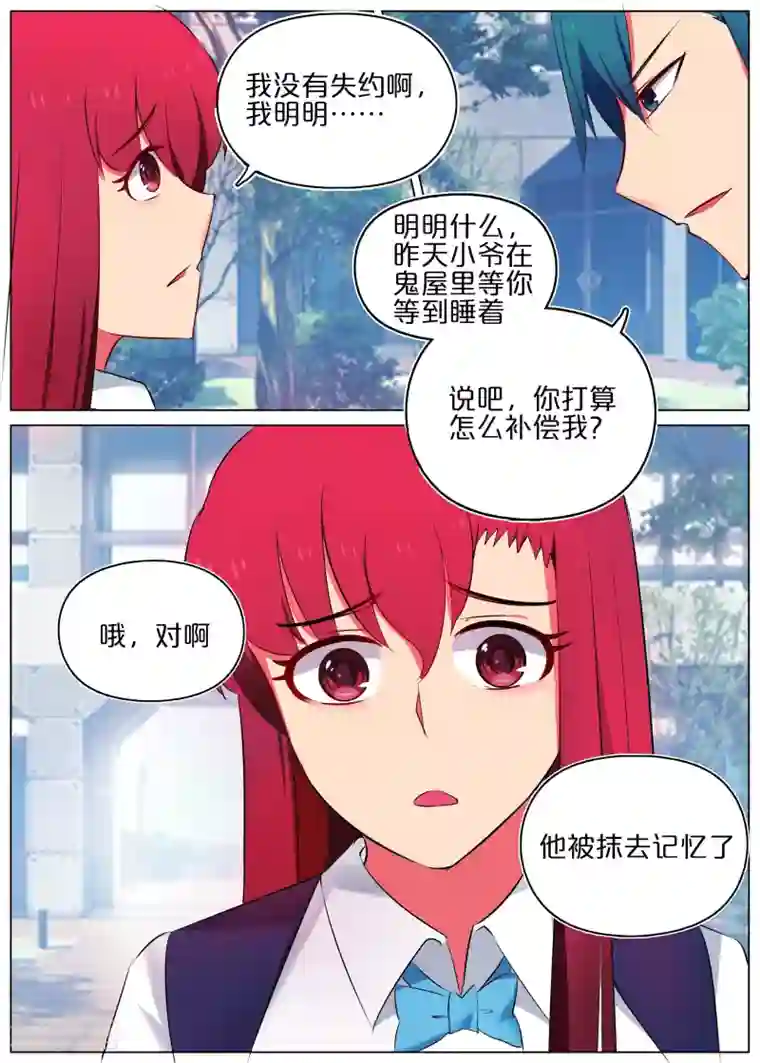 蛇王大人的女仆第9话