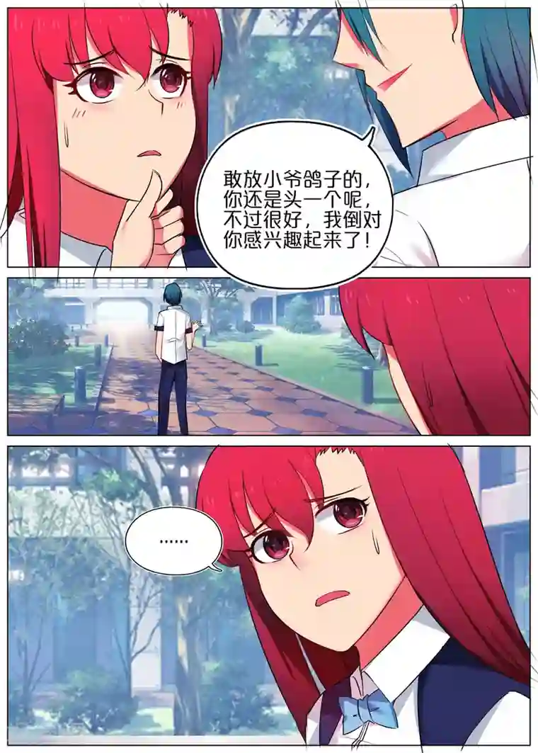 蛇王大人的女仆第9话