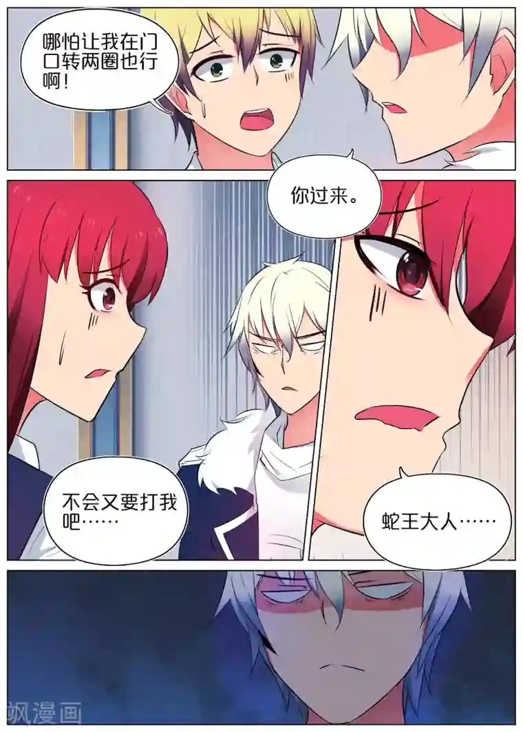 蛇王大人的女仆第9话