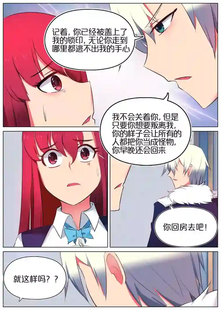 蛇王大人的女仆第9话