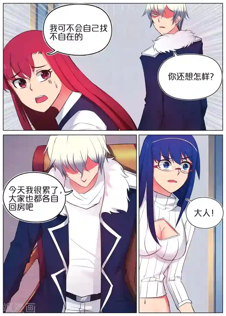 蛇王大人的女仆第9话