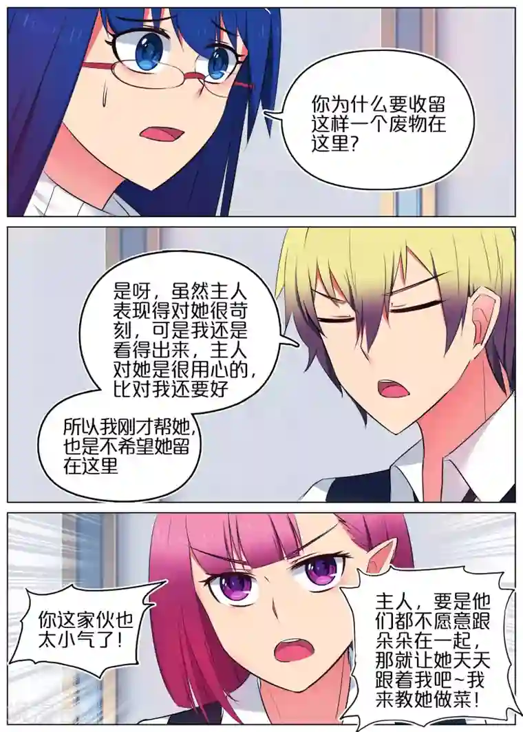 蛇王大人的女仆第9话