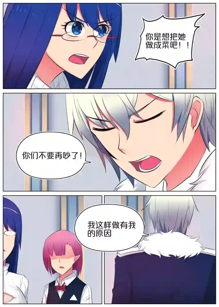 蛇王大人的女仆第9话