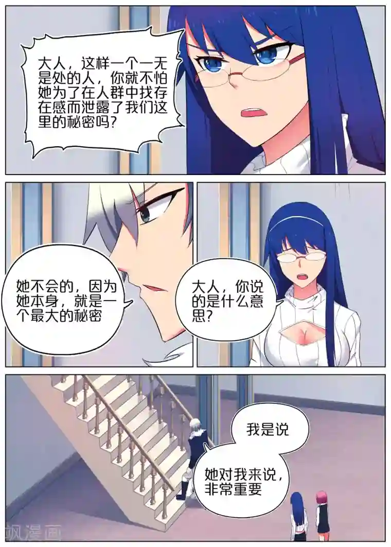 蛇王大人的女仆第9话