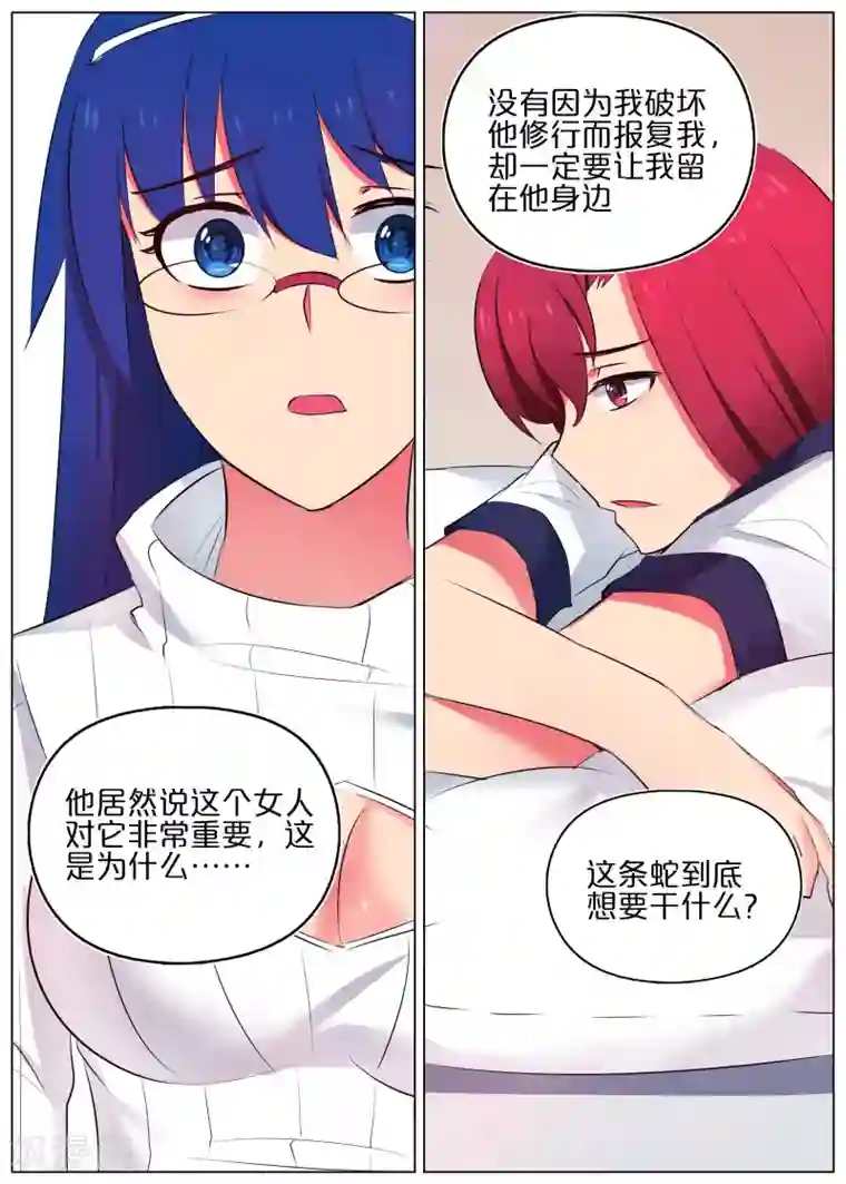 蛇王大人的女仆第9话