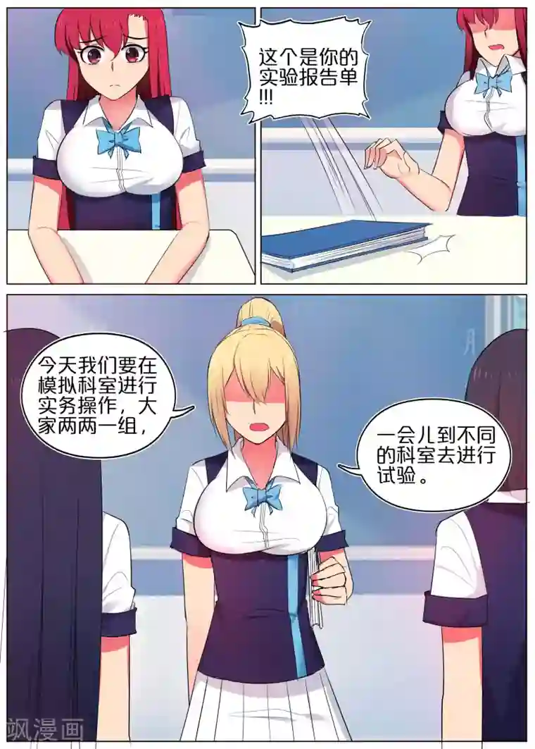 蛇王大人的女仆第10话