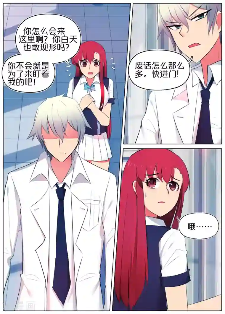 蛇王大人的女仆第10话