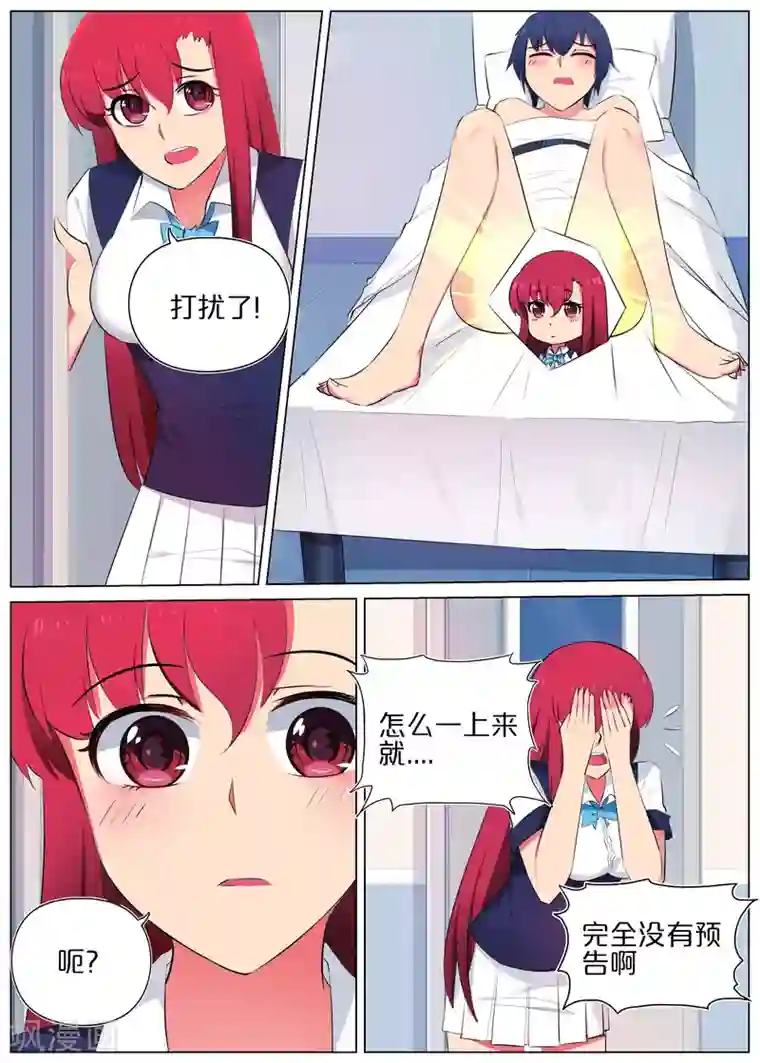 蛇王大人的女仆第10话