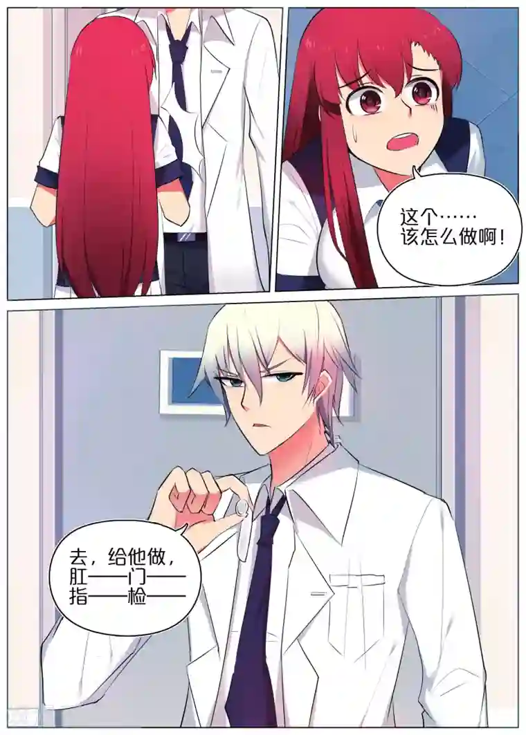 蛇王大人的女仆第10话