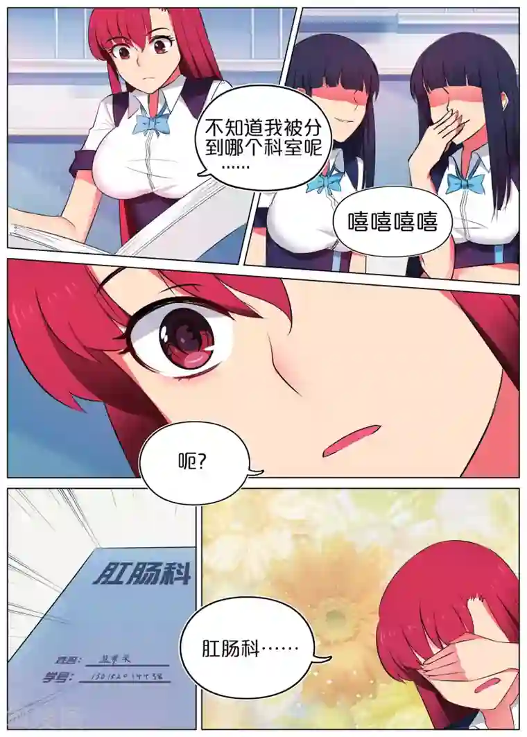 蛇王大人的女仆第10话