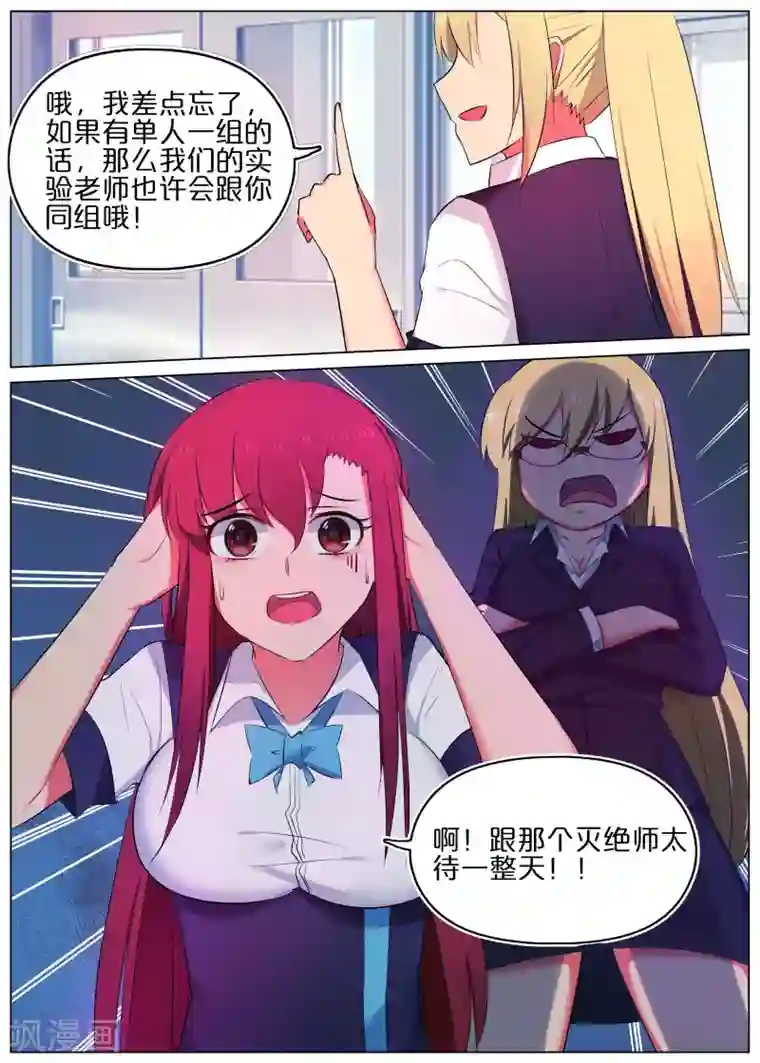 蛇王大人的女仆第10话