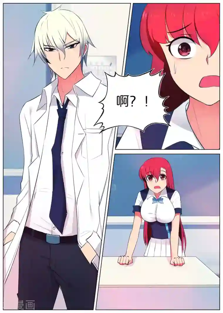 蛇王大人的女仆第10话