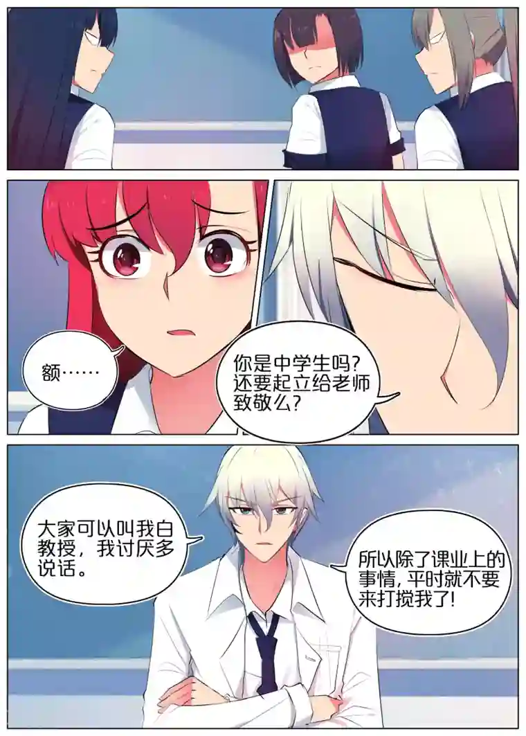 蛇王大人的女仆第10话