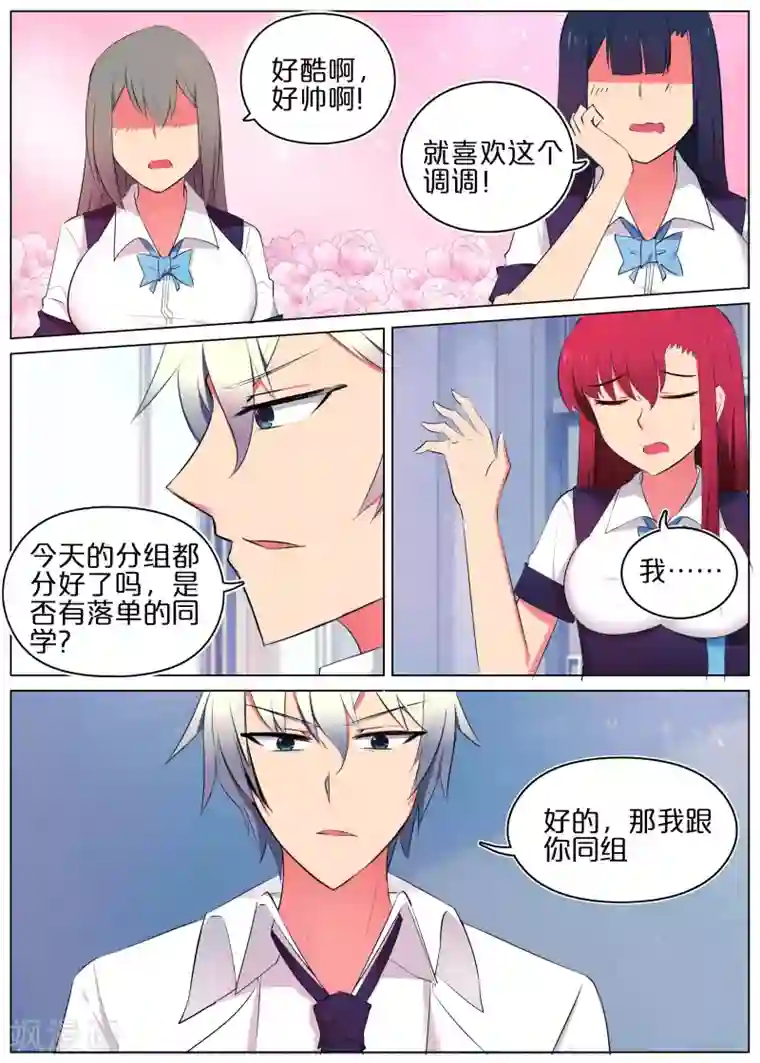 蛇王大人的女仆第10话