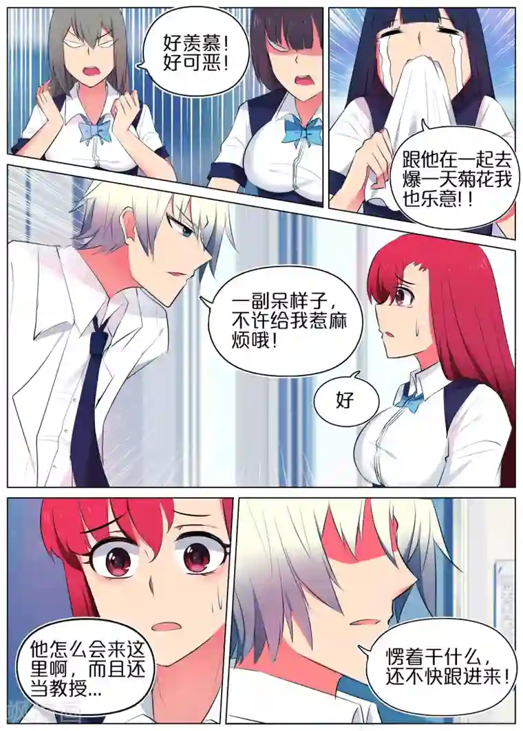 蛇王大人的女仆第10话