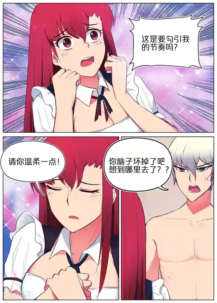 蛇王大人的女仆第13话