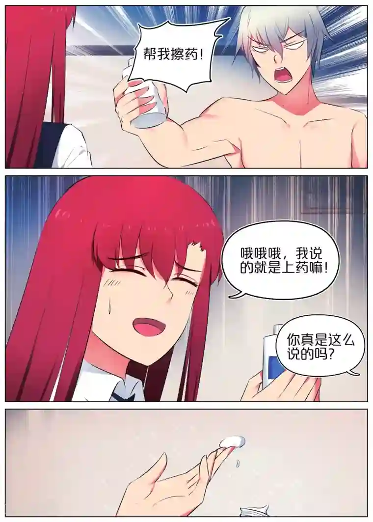 蛇王大人的女仆第13话