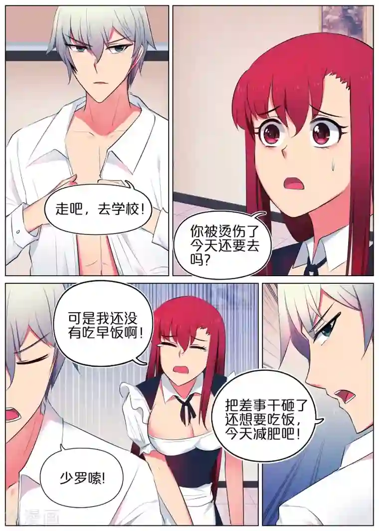 蛇王大人的女仆第13话