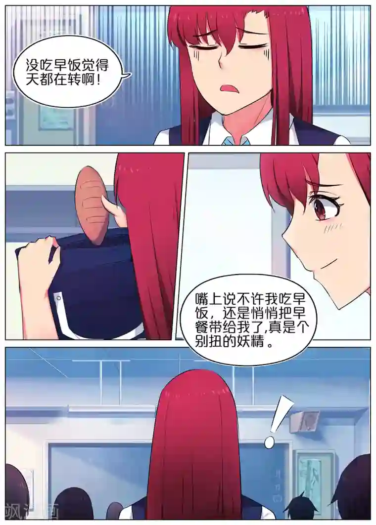 蛇王大人的女仆第13话