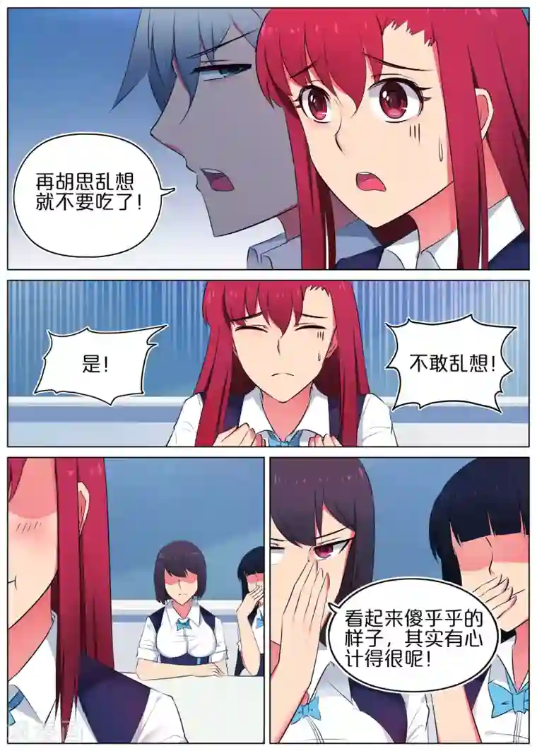 蛇王大人的女仆第13话
