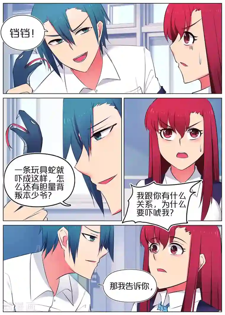 蛇王大人的女仆第13话