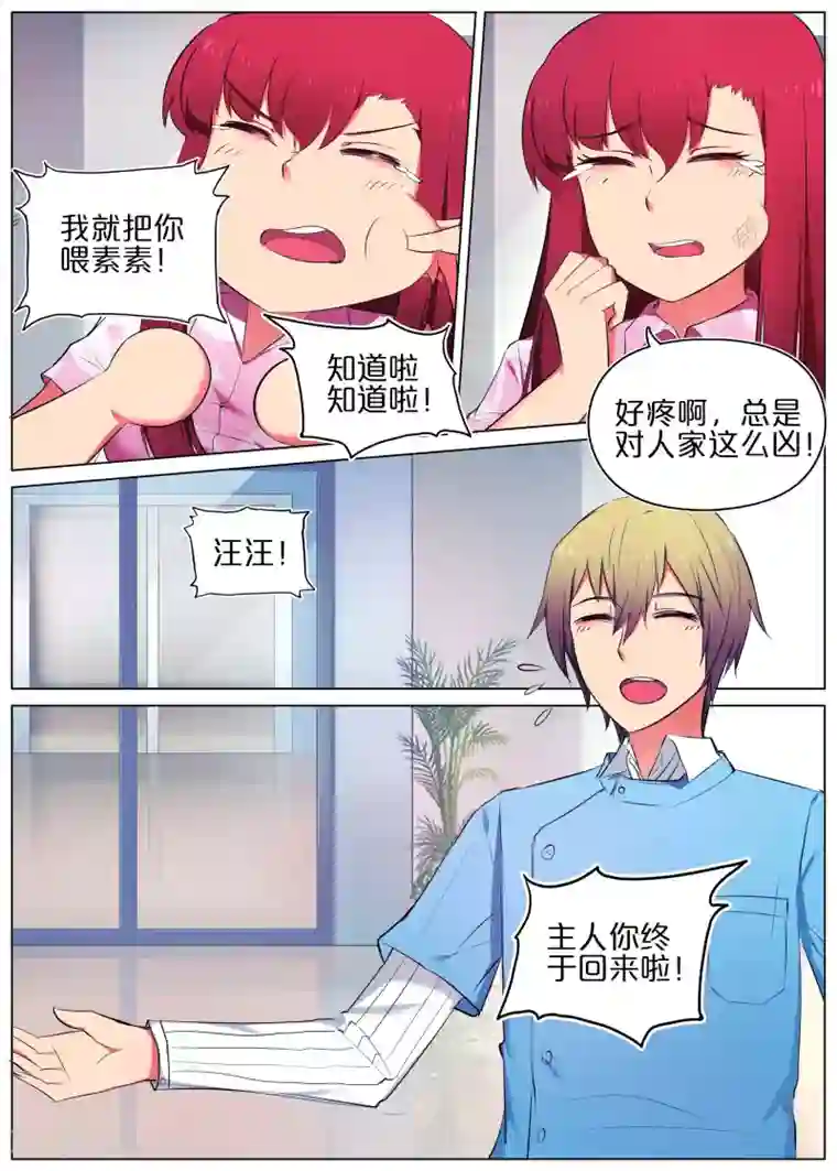 蛇王大人的女仆第17话