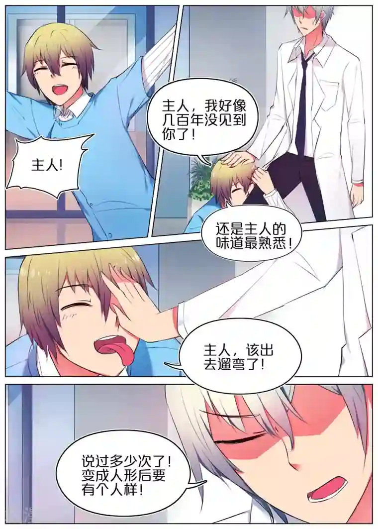 蛇王大人的女仆第17话