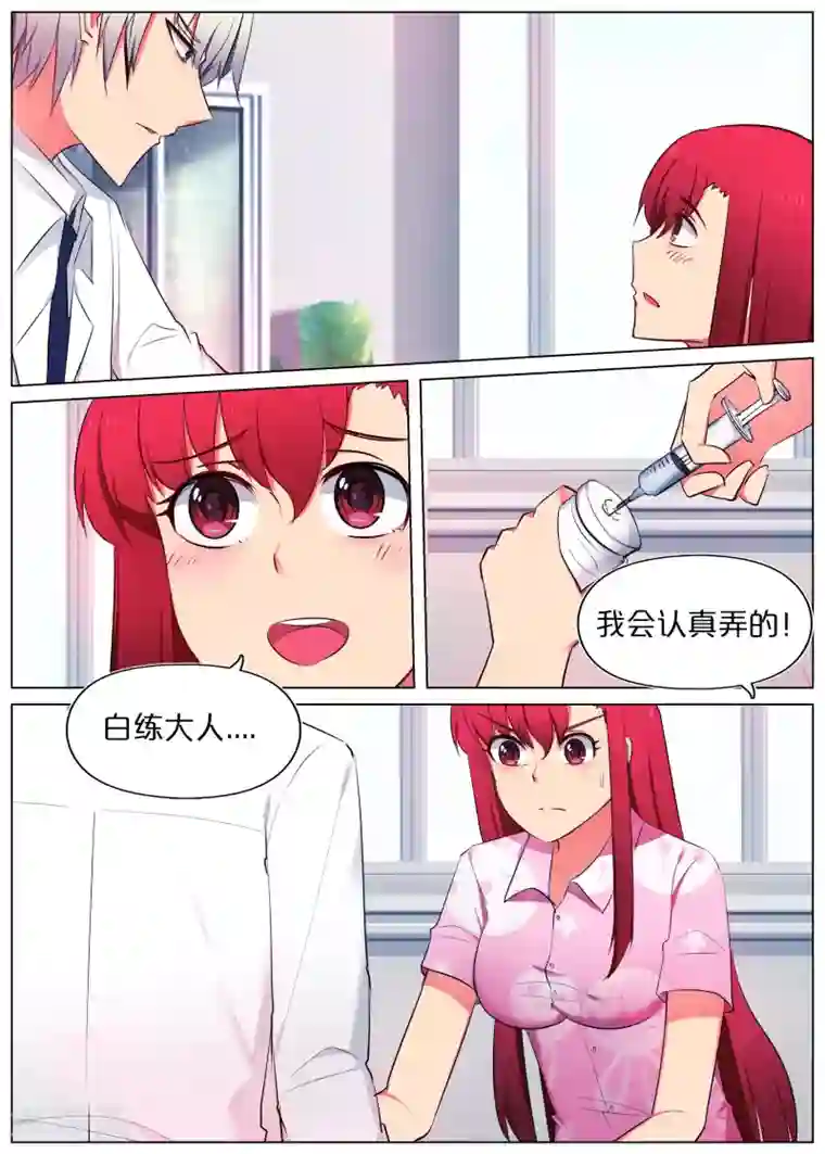 蛇王大人的女仆第17话