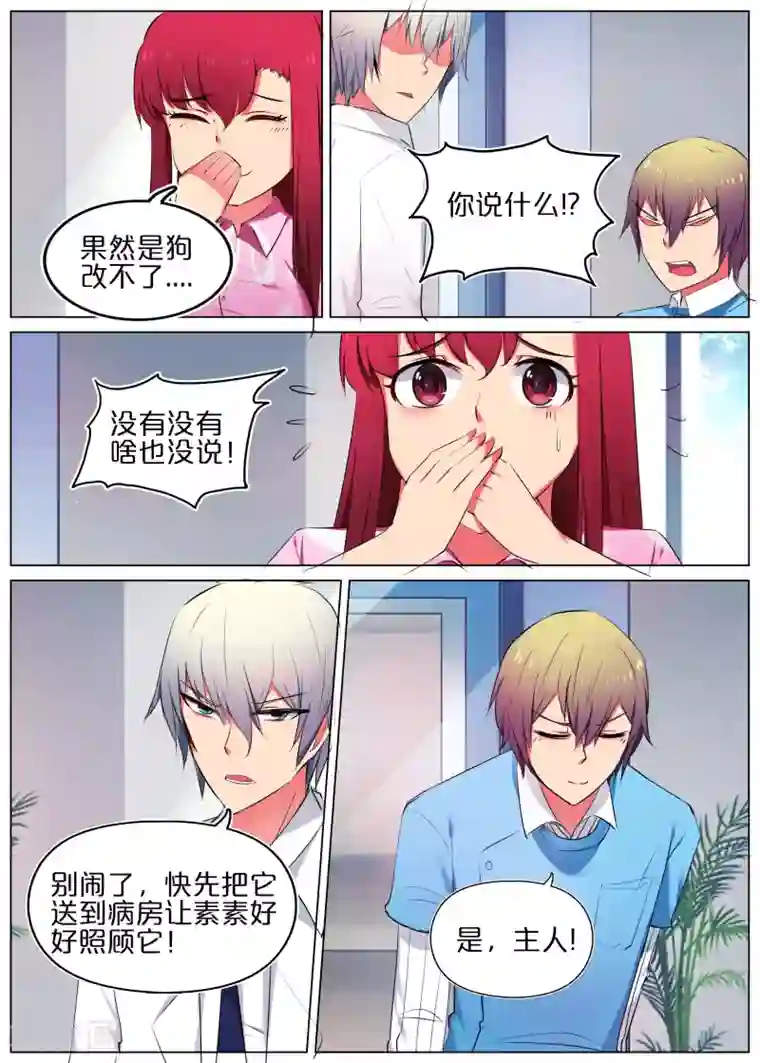 蛇王大人的女仆第17话