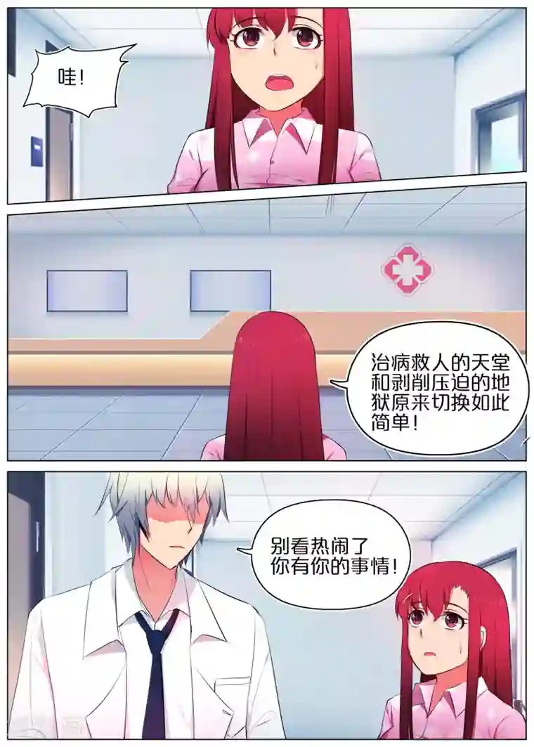 蛇王大人的女仆第17话